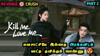 My Heartless Villain🥵❤️EP2Kill Me Love Me 2024 New Chinese Drama Explained in Tamil [upl. by Aicerg]