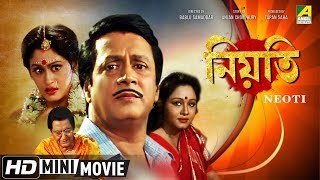 Neoti  নিয়তি  Bengali Movie  Full HD  Ranjit Mallick  Indrani Haldar [upl. by Campagna]