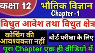 class 12th physics chapter 1 2022  वैधुत आवेश तथा क्षेत्र 12th  electric charges amp fields one shot [upl. by Ydnerb283]