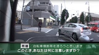 【危険予知トレーニング】自転車編 02 ～交差点を横断する際の注意①～ [upl. by Conn]