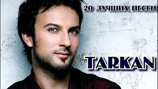 20 лучших песен ТАРКАН  Greatest hits of Tarkan  Sikidim Simarik Dudu Bu gece и другие [upl. by Yerfoeg]