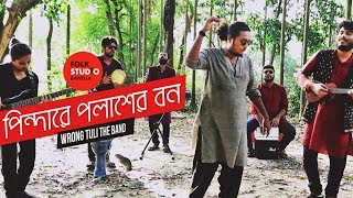 Pindare Polasher Bon  New Version  ft Rong Tuli Band  Jhumur Song  Folk Studio Bangla 2024 [upl. by Dnomso599]