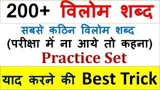 35हिन्दी।विलोम शब्द।hindi vilomfull hindi vilom shabd practicestudy91Nitin sir [upl. by Ahsenak]