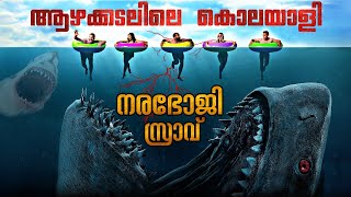 ആഴക്കടലിലെ ഭീകരമായ ജീവികൾ  അവർ അറിഞ്ഞില്ല തൊട്ടടുത്തെത്തിയ അപകടം  Mallu Explainer [upl. by Ahselet347]