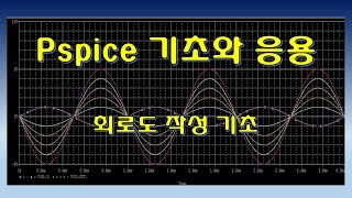 PSpice  회로도 작성 기초 [upl. by Bride]