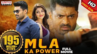 MLA Ka Power MLA Hindi Dubbed Full Movie  Nandamuri Kalyanram Kajal Aggarwal  Aditya Movies [upl. by Strauss687]