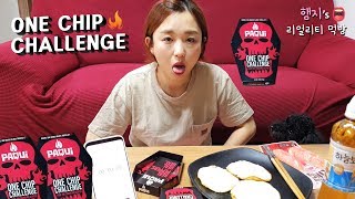 리얼먹방 저도 한번 먹어봤습니다원칩챌린지🔥ㅣPaqui One Chip Challenge🔥ㅣREAL SOUNDㅣASMR MUKBANGㅣEATING SHOWㅣ [upl. by Hughmanick511]