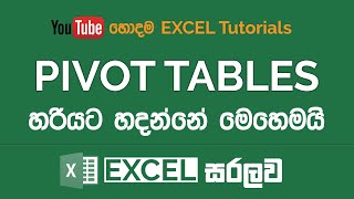 Excel Pivot Tables හදන හැටි  Excel Sinhala Tutorials  15 [upl. by Persse]