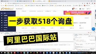 跨境电商学习交流：Alibaba阿里巴巴国际站，教你一招一步获取518个询盘 [upl. by Nim]