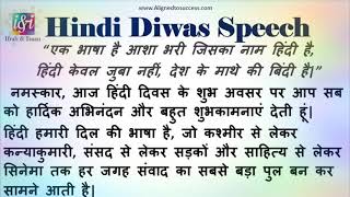 Hindi Diwas Par Bhashan  Hindi Day Speech  14th September  हिंदी दिवस पर निबंध व भाषण [upl. by Aicelf]