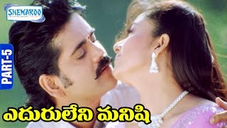 Eduruleni Manishi Movie  Hey Krishna Mukunda Murari Video Song  NTRVanisree [upl. by Cartan910]