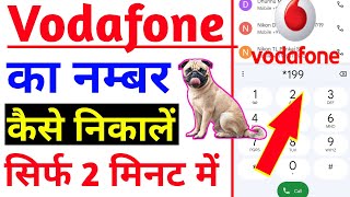 Vodafone Sim Ka Number Kaise Nikale 2022  Vodafone Ka Number Kaise nikale Technical Rajesh [upl. by Hilliary]