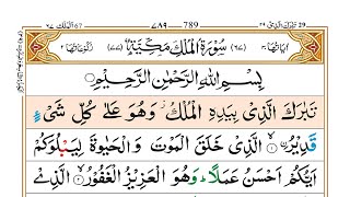 Learn To Read 067 Surah AlMulk Complete Word by Word  AlMulk Surah with Easy Tajweedسورۃ الملک [upl. by Fleming]