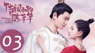 ENG SUB【传闻中的陈芊芊 The Romance of Tiger and Rose】EP03  芊芊与韩烁解开心结 [upl. by Nuoras892]