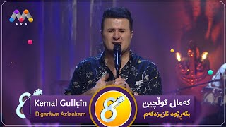 Kemal Gullçîn  Bigerêwe Azîzekem کەمال گوڵچینبگەڕێوە ئازیزەکەم HD [upl. by Jillian903]