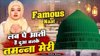 Lab Pe Aati Hai Dua Banke Tamanna Meri  Neha Naaz  Madina Sharif 2025 Naat  Islamic Naat [upl. by Klenk689]