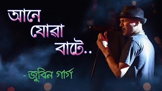 Aane Jua Bate  Zubeen Garg  Boroxun  All Time Hit Assamese Song  Music Shivers [upl. by Sirroned]