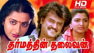 Dharmathin Thalaivan Full Movie HD  Rajinikanth  Prabhu  Suhasini Kushboo  Ilaiyaraaja [upl. by Naneek]