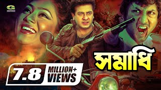 Samadhi  সমাধি  Bangla Full Movie  Shakib Khan  Shabnur  Amin Khan  GSeriesBanglaMovies [upl. by Mccarthy]