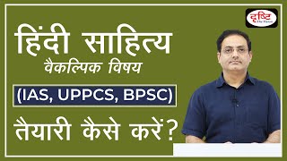 How to prepare Hindi Literature optional subject for IAS UPPSC amp BPSC Mains Dr Vikas Divyakirti [upl. by Janna]