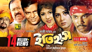 Itihash  ইতিহাস  Maruf Ratna Moushumi Dipjol amp Kazi Hayat  Bangla Full Movie  Anupam Movies [upl. by Analeh549]