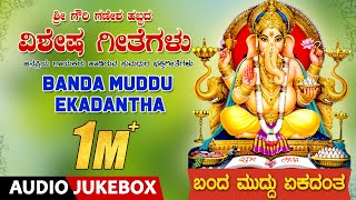 Banda Muddu Ekadantha Jukebox  Kannada Bhakthi Geethegalu  Lord Ganesha Devotional Songs [upl. by Ecirtemed648]