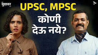 IPS Interview  UPSC Preparation  UPSC Tips  UPSC Strategy  Bai Muddyavar Ya  Urmila Nimbalkar [upl. by Bortz835]