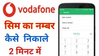 vodafone sim ka number kaise nikale  vodafone ka number kaise nikale [upl. by Ralip]