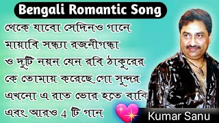 💖 Adhunik Romantic Bangla Gan  Kumar Sanu [upl. by Jilleen750]