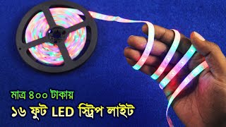 মাত্র ৪০০ টাকায় ১৬ ফুটের Colour LED স্ট্রিপ লাইট  5 Meter 2835 SMD LED Strip Light Review [upl. by Chilton241]