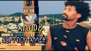 Hermon Berhane  Asmaraኣስመራ New Eritrean Music 2017 [upl. by Annawek]