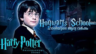 Harry Potter 1 Malayalam Explanation  Harry Potter and the Philosophers Stone Explained 01 [upl. by Crist]