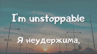 quotUNSTOPPABLEquot  Sia LYRIC VIDEO с русским переводом [upl. by Conlin]