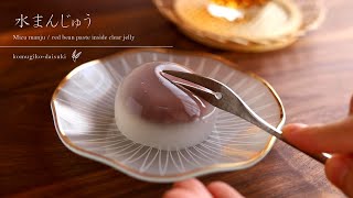 水まんじゅう Mizu manju  Wagashi  Japanese sweets｜komugikodaisuki [upl. by Adrell]