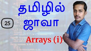 Java in Tamil  Part 25  Arrays Introduction [upl. by Morrie]