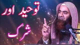 Tawheed aur Shirk by Sheikh Tauseef ur Rehman Rashidi Hafizahullah [upl. by Sigfried]