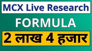 MCX Live Research Formula Exposed  Delhi Wale Guruji Ka Formula [upl. by Stedmann454]